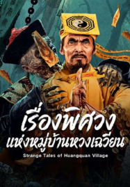หนังโรง 2026 หนังสงคราม